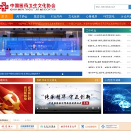 中国医药卫生文化协会