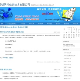 无锡网站SEO优化,百度排名优化公司