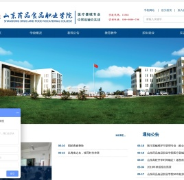 山东药品食品职业学院