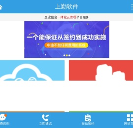 上勤软件【15年hr管理软件开发经验】为公司提供所有考勤软件