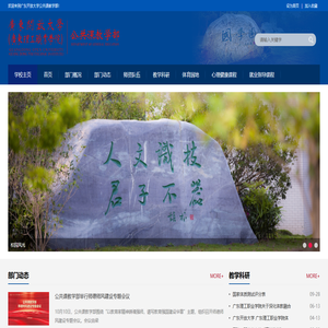 广东开放大学公共课教学部