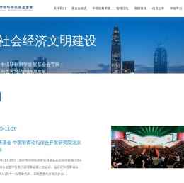 深圳市综研软科学发展基金会