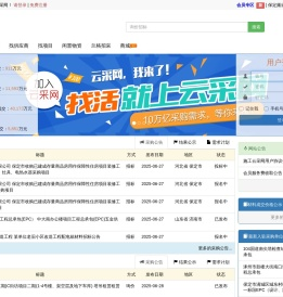 施工云采网