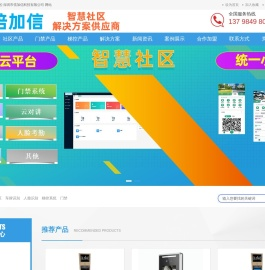 智慧社区解决方案供应商