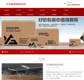长春融慧纸箱厂