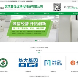 武汉食品净化工程