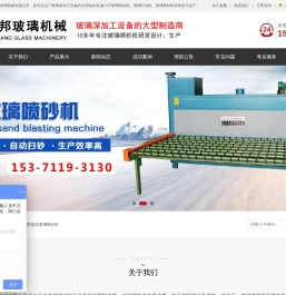 玻璃喷砂机