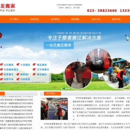 万州搬家公司