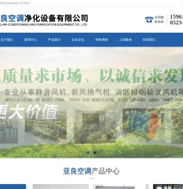 江苏亚良空调净化设备有限公司