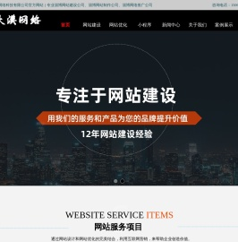 淄博网站制作公司