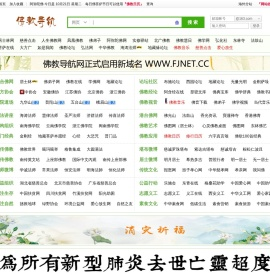佛教导航