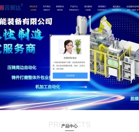 重庆合聚达智能装备有限公司