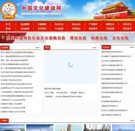 中国文化建设网