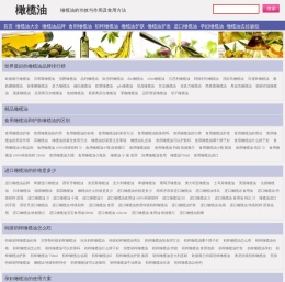 橄榄油的功效与作用