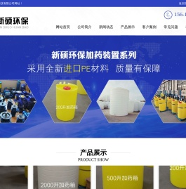 潍坊市新硕环保科技有限公司