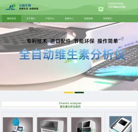 维生素分析仪