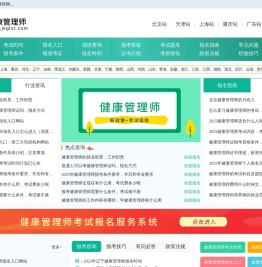 健康管理师报名入口信息