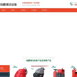 云南洗地机