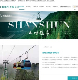 贵州缆车公司