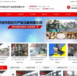 红薯淀粉加工生产设备