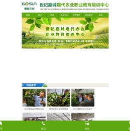世纪嘉城现代农业职业教育培训中心