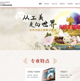 北京市工艺美术高级技工学校
