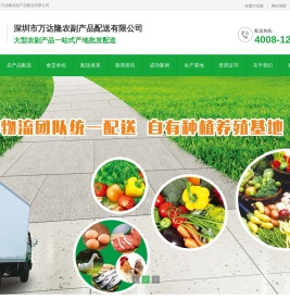 深圳蔬菜配送公司