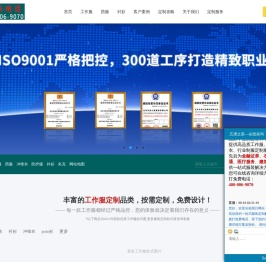 企业工作服定制