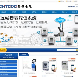 远程智能电表,远程控制电表,电表远程抄表