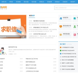 求职指南网