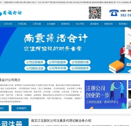 南京浦口代账公司
