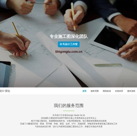 专业施工图深化团队