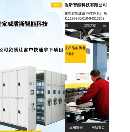 北京集宝威盾斯智能科技有限公司