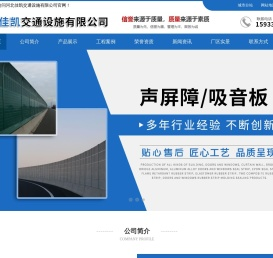 河北佳凯交通设施有限公司
