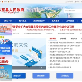 东至县人民政府