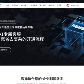 网易企业邮箱申请