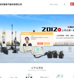 零碳园区源网荷储管控平台