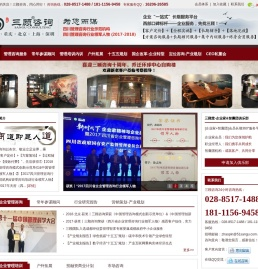 [三顾咨询]成都管理咨询公司,管理培训公司,拓展培训公司,可行性研究报告,营销策划公司,商业计划书