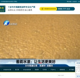 郑州真石漆,郑州多彩漆,郑州质感漆,郑州艺术漆,郑州雅韵建材科技有限公司