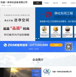 净化工程,洁净车间,无尘室,GMP车间,风淋室,超净工作台,风幕机,传递窗,组合式空调箱,采样车,净化设备生产商！无锡一净