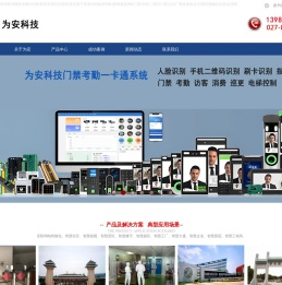 武汉为安科技有限公司官网