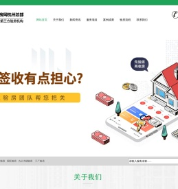 第三方验房网