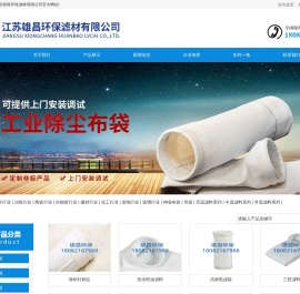 江苏雄昌环保滤材有限公司