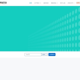 免费网站建设