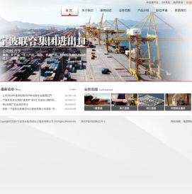 宁波联合集团进出口股份有限公司网站