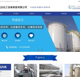 无锡代达化工设备制造有限公司