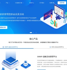 数字化会议活动管理软件平台