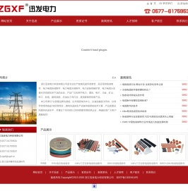 浙江迅发电力科技有限公司