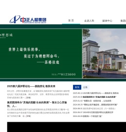中正人和集团