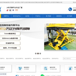 重型液压升降平台